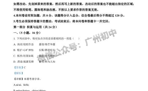 2025白云区中考二模语文试题（答案解析）_广州九上月考+期中+期末+一模二模+中考真题_2025中考二模