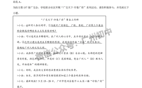 2025白云区中考二模语文试题（答案解析）_广州九上月考+期中+期末+一模二模+中考真题_2025中考二模