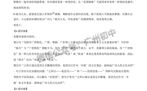 2025白云区中考二模语文试题（答案解析）_广州九上月考+期中+期末+一模二模+中考真题_2025中考二模
