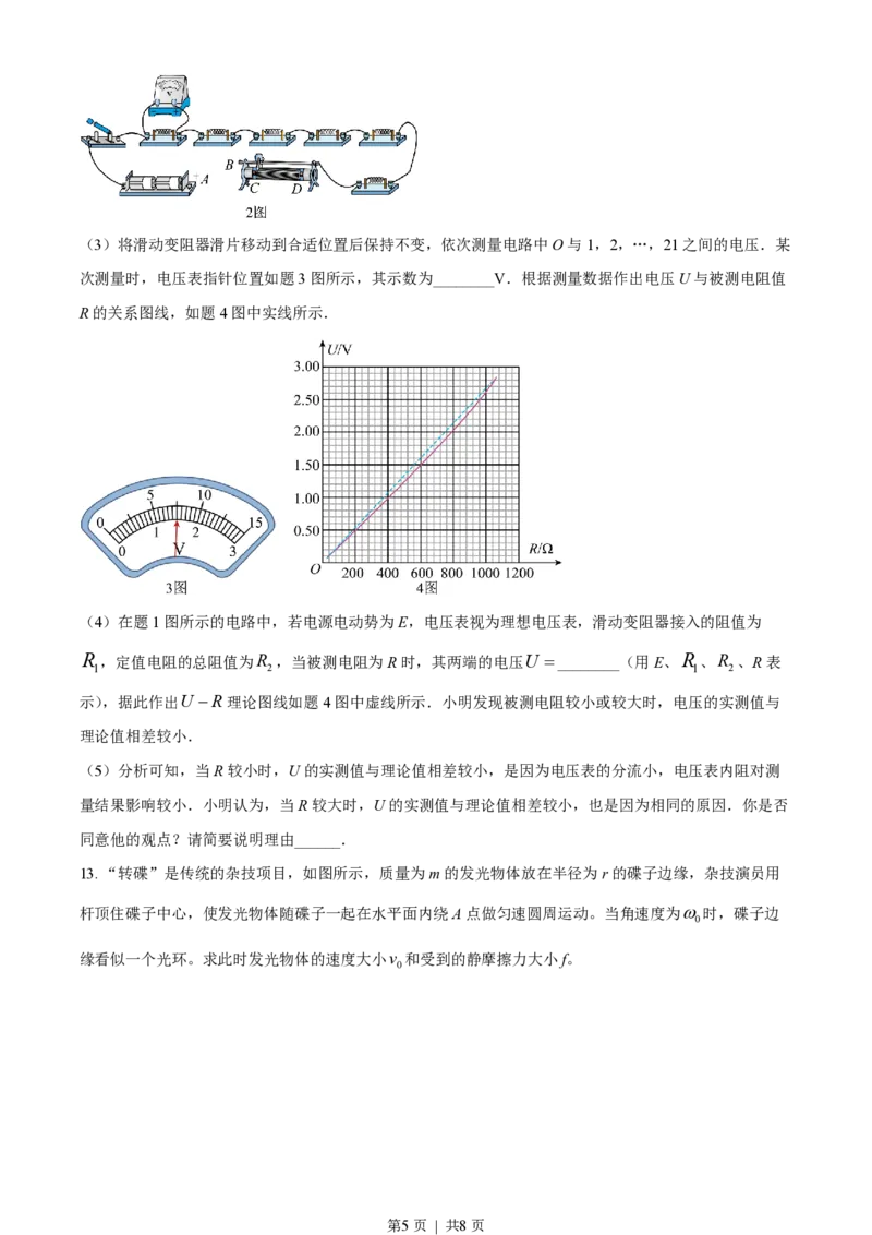 2023年高考物理试卷（江苏）（空白卷）_物理历年高考真题_新&middot;PDF版2008-2025&middot;高考物理真题_物理（按试卷类型分类）2008-2025_自主命题卷&middot;物理（2008-2025）_江苏自主命题&middot;物理（2008-2025）
