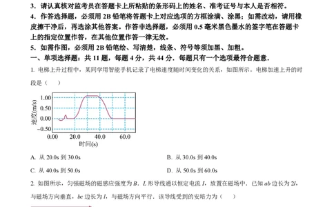 2023年高考物理试卷（江苏）（空白卷）_物理历年高考真题_新&middot;PDF版2008-2025&middot;高考物理真题_物理（按试卷类型分类）2008-2025_自主命题卷&middot;物理（2008-2025）_江苏自主命题&middot;物理（2008-2025）