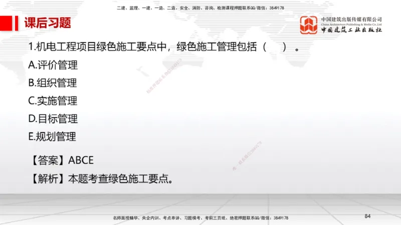 B35节：15.1试运行管理（08.14）_2026年一级建造师_2026年一建机电_2025年一建机电SVIP_02-基础精讲✿高端面授✿深度强化_05-机电《两轮基础直播》闫娜JGS_讲义