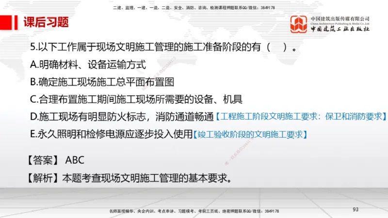 B35节：15.1试运行管理（08.14）_2026年一级建造师_2026年一建机电_2025年一建机电SVIP_02-基础精讲✿高端面授✿深度强化_05-机电《两轮基础直播》闫娜JGS_讲义
