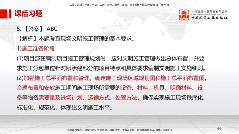 B35节：15.1试运行管理（08.14）_2026年一级建造师_2026年一建机电_2025年一建机电SVIP_02-基础精讲✿高端面授✿深度强化_05-机电《两轮基础直播》闫娜JGS_讲义