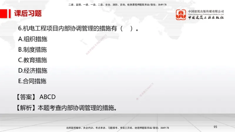 B35节：15.1试运行管理（08.14）_2026年一级建造师_2026年一建机电_2025年一建机电SVIP_02-基础精讲✿高端面授✿深度强化_05-机电《两轮基础直播》闫娜JGS_讲义