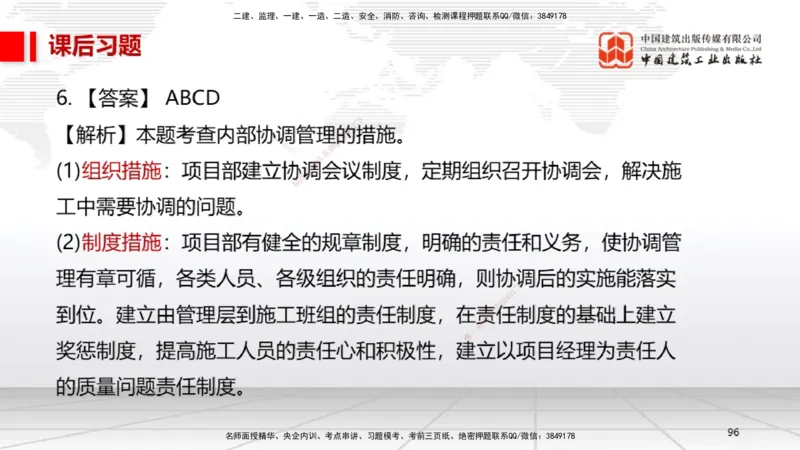 B35节：15.1试运行管理（08.14）_2026年一级建造师_2026年一建机电_2025年一建机电SVIP_02-基础精讲✿高端面授✿深度强化_05-机电《两轮基础直播》闫娜JGS_讲义