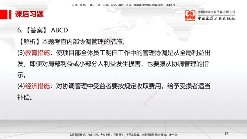 B35节：15.1试运行管理（08.14）_2026年一级建造师_2026年一建机电_2025年一建机电SVIP_02-基础精讲✿高端面授✿深度强化_05-机电《两轮基础直播》闫娜JGS_讲义