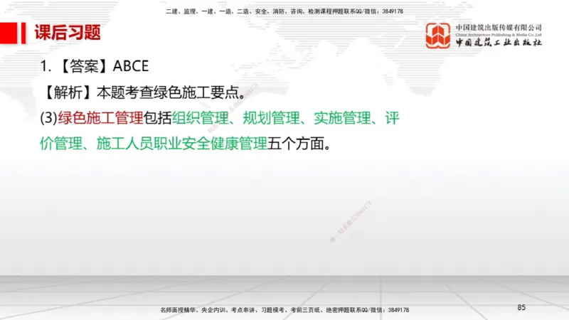 B35节：15.1试运行管理（08.14）_2026年一级建造师_2026年一建机电_2025年一建机电SVIP_02-基础精讲✿高端面授✿深度强化_05-机电《两轮基础直播》闫娜JGS_讲义