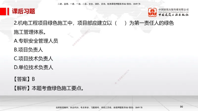 B35节：15.1试运行管理（08.14）_2026年一级建造师_2026年一建机电_2025年一建机电SVIP_02-基础精讲✿高端面授✿深度强化_05-机电《两轮基础直播》闫娜JGS_讲义