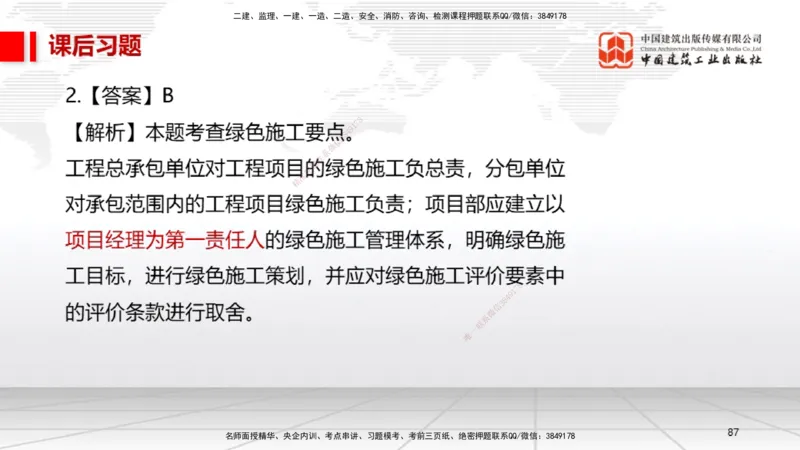 B35节：15.1试运行管理（08.14）_2026年一级建造师_2026年一建机电_2025年一建机电SVIP_02-基础精讲✿高端面授✿深度强化_05-机电《两轮基础直播》闫娜JGS_讲义