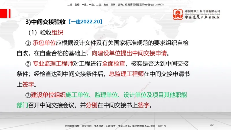B35节：15.1试运行管理（08.14）_2026年一级建造师_2026年一建机电_2025年一建机电SVIP_02-基础精讲✿高端面授✿深度强化_05-机电《两轮基础直播》闫娜JGS_讲义