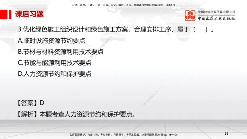 B35节：15.1试运行管理（08.14）_2026年一级建造师_2026年一建机电_2025年一建机电SVIP_02-基础精讲✿高端面授✿深度强化_05-机电《两轮基础直播》闫娜JGS_讲义
