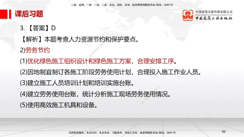 B35节：15.1试运行管理（08.14）_2026年一级建造师_2026年一建机电_2025年一建机电SVIP_02-基础精讲✿高端面授✿深度强化_05-机电《两轮基础直播》闫娜JGS_讲义