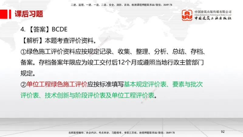 B35节：15.1试运行管理（08.14）_2026年一级建造师_2026年一建机电_2025年一建机电SVIP_02-基础精讲✿高端面授✿深度强化_05-机电《两轮基础直播》闫娜JGS_讲义