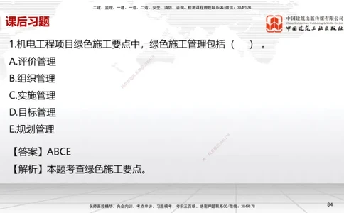 B35节：15.1试运行管理（08.14）_2026年一级建造师_2026年一建机电_2025年一建机电SVIP_02-基础精讲✿高端面授✿深度强化_05-机电《两轮基础直播》闫娜JGS_讲义