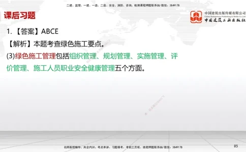B35节：15.1试运行管理（08.14）_2026年一级建造师_2026年一建机电_2025年一建机电SVIP_02-基础精讲✿高端面授✿深度强化_05-机电《两轮基础直播》闫娜JGS_讲义