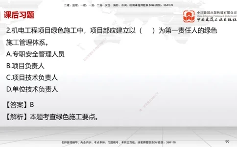B35节：15.1试运行管理（08.14）_2026年一级建造师_2026年一建机电_2025年一建机电SVIP_02-基础精讲✿高端面授✿深度强化_05-机电《两轮基础直播》闫娜JGS_讲义
