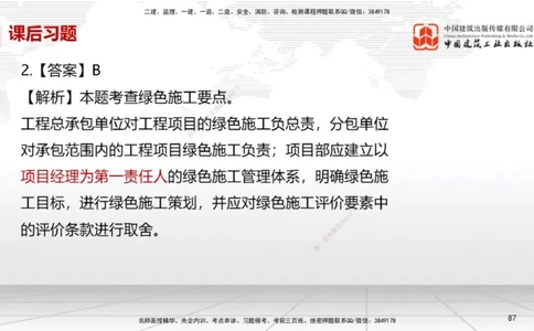 B35节：15.1试运行管理（08.14）_2026年一级建造师_2026年一建机电_2025年一建机电SVIP_02-基础精讲✿高端面授✿深度强化_05-机电《两轮基础直播》闫娜JGS_讲义