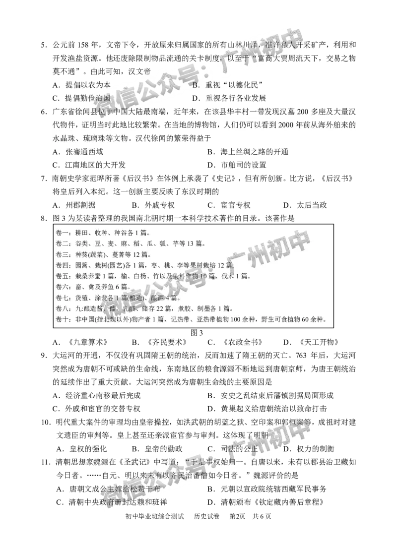 2024黄埔区中考一模历史试题_广州九上月考+期中+期末+一模二模+中考真题_广州2024年中考一模_黄埔区