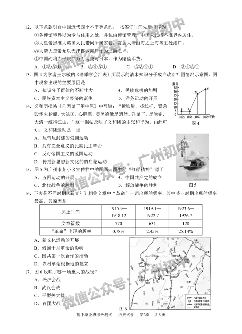 2024黄埔区中考一模历史试题_广州九上月考+期中+期末+一模二模+中考真题_广州2024年中考一模_黄埔区
