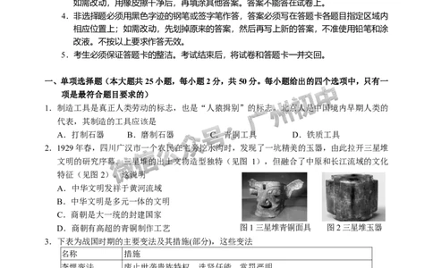 2024黄埔区中考一模历史试题_广州九上月考+期中+期末+一模二模+中考真题_广州2024年中考一模_黄埔区
