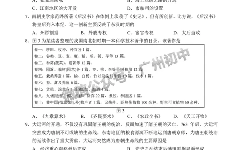2024黄埔区中考一模历史试题_广州九上月考+期中+期末+一模二模+中考真题_广州2024年中考一模_黄埔区