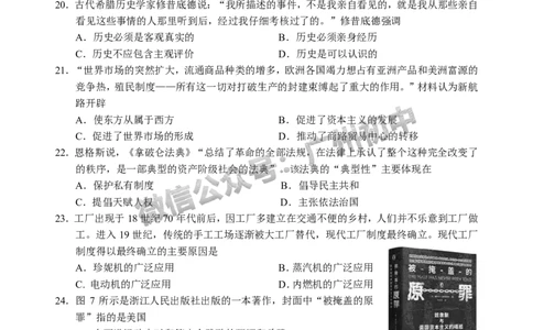 2024黄埔区中考一模历史试题_广州九上月考+期中+期末+一模二模+中考真题_广州2024年中考一模_黄埔区