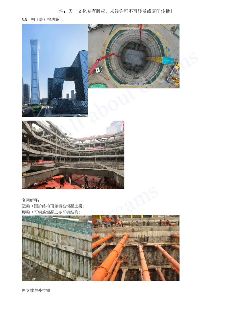 2025-47-第3章-3.3-明(盖)挖法施工（一）_2026年一级建造师_2026年一建市政_2025年一建市政SVIP_02-基础精讲✿高端面授✿深度强化_10-市政《天一精讲班》潘旭KL_讲义