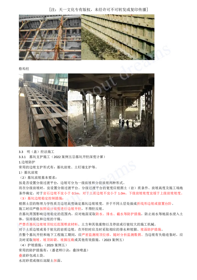 2025-47-第3章-3.3-明(盖)挖法施工（一）_2026年一级建造师_2026年一建市政_2025年一建市政SVIP_02-基础精讲✿高端面授✿深度强化_10-市政《天一精讲班》潘旭KL_讲义