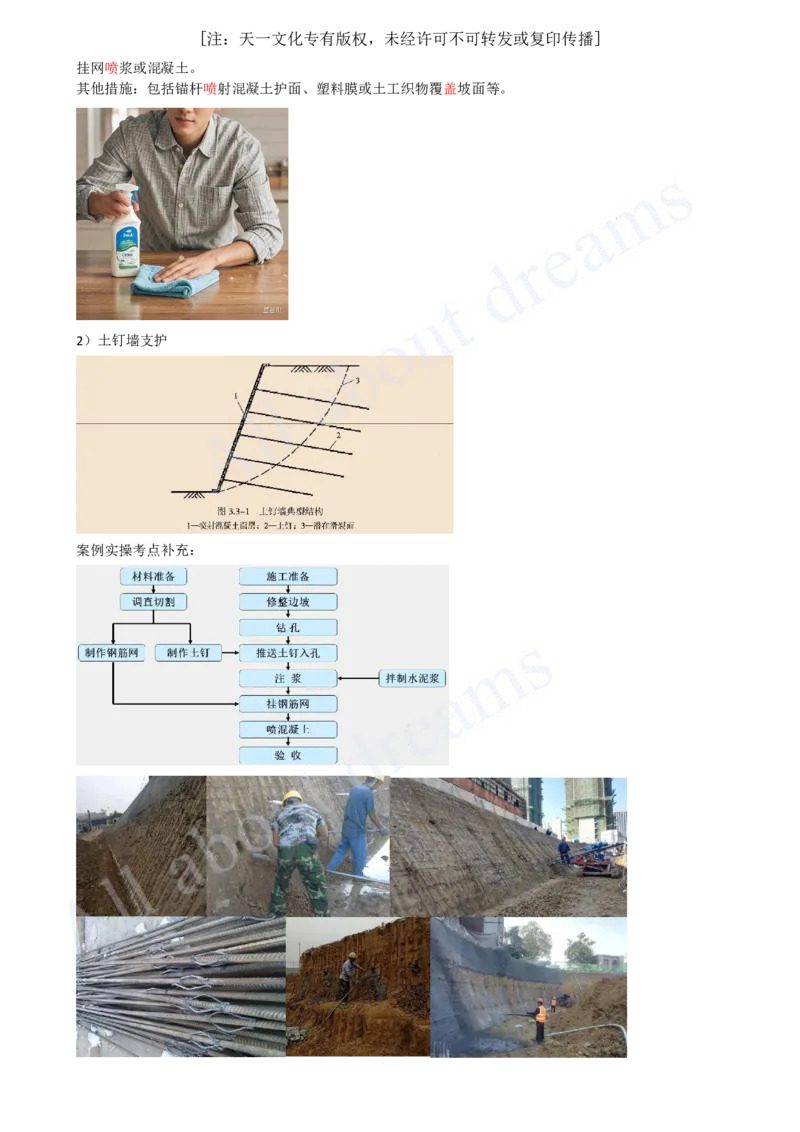 2025-47-第3章-3.3-明(盖)挖法施工（一）_2026年一级建造师_2026年一建市政_2025年一建市政SVIP_02-基础精讲✿高端面授✿深度强化_10-市政《天一精讲班》潘旭KL_讲义