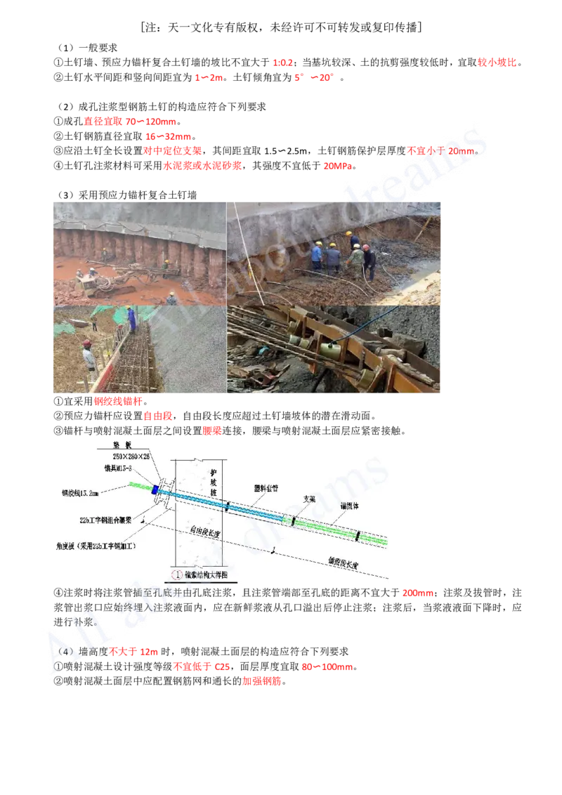 2025-47-第3章-3.3-明(盖)挖法施工（一）_2026年一级建造师_2026年一建市政_2025年一建市政SVIP_02-基础精讲✿高端面授✿深度强化_10-市政《天一精讲班》潘旭KL_讲义