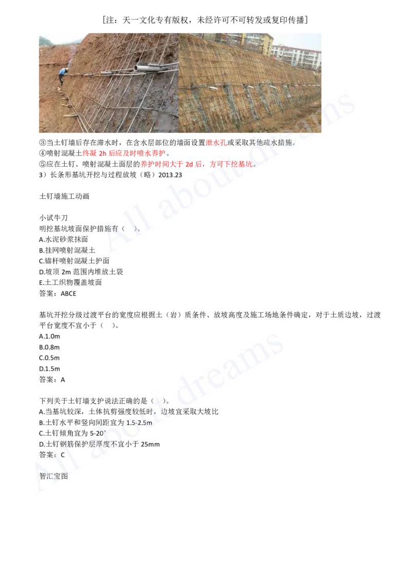 2025-47-第3章-3.3-明(盖)挖法施工（一）_2026年一级建造师_2026年一建市政_2025年一建市政SVIP_02-基础精讲✿高端面授✿深度强化_10-市政《天一精讲班》潘旭KL_讲义