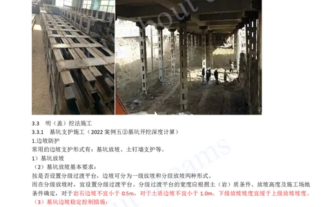 2025-47-第3章-3.3-明(盖)挖法施工（一）_2026年一级建造师_2026年一建市政_2025年一建市政SVIP_02-基础精讲✿高端面授✿深度强化_10-市政《天一精讲班》潘旭KL_讲义