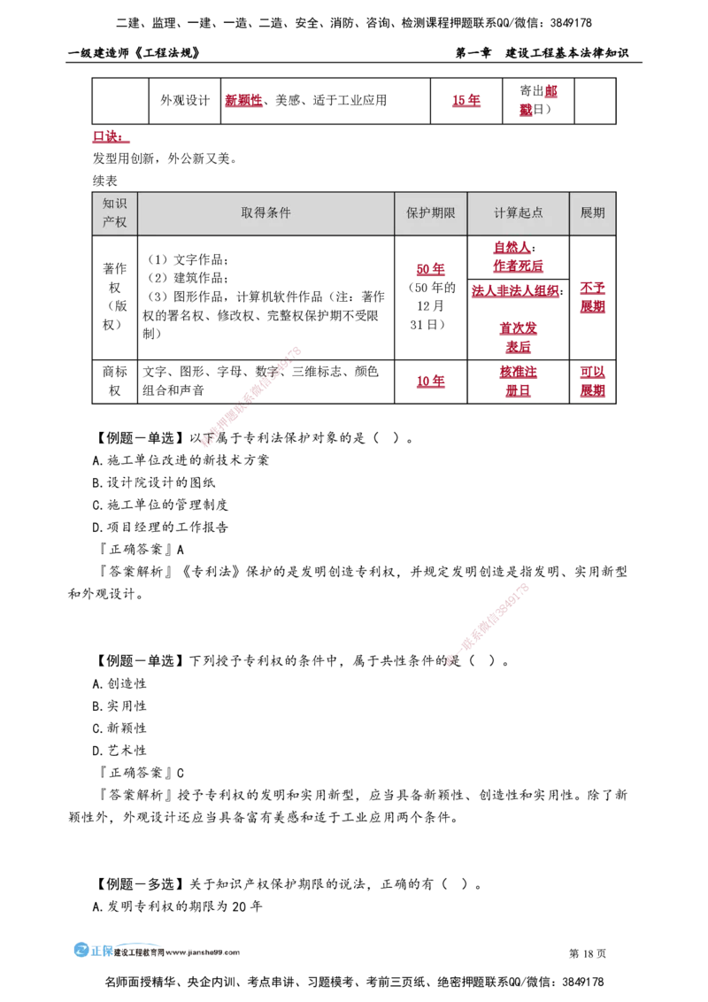 第一章　建设工程基本法律知识_2026年一建法规_2025年一建法规SVIP_02-基础精讲✿高端面授✿深度强化_05-法规《基础精讲班》张小强JG_讲义
