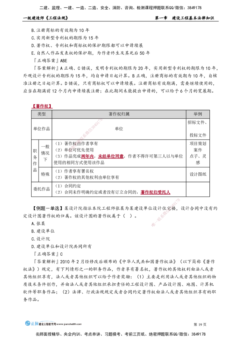 第一章　建设工程基本法律知识_2026年一建法规_2025年一建法规SVIP_02-基础精讲✿高端面授✿深度强化_05-法规《基础精讲班》张小强JG_讲义