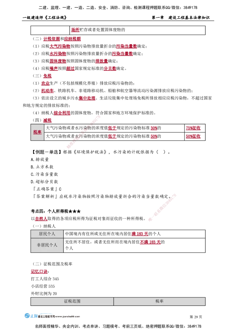 第一章　建设工程基本法律知识_2026年一建法规_2025年一建法规SVIP_02-基础精讲✿高端面授✿深度强化_05-法规《基础精讲班》张小强JG_讲义