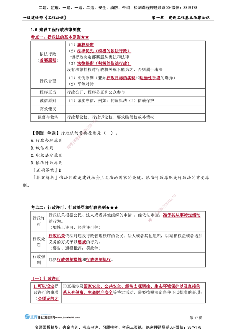 第一章　建设工程基本法律知识_2026年一建法规_2025年一建法规SVIP_02-基础精讲✿高端面授✿深度强化_05-法规《基础精讲班》张小强JG_讲义