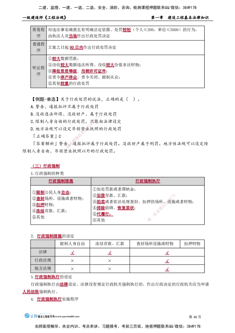 第一章　建设工程基本法律知识_2026年一建法规_2025年一建法规SVIP_02-基础精讲✿高端面授✿深度强化_05-法规《基础精讲班》张小强JG_讲义