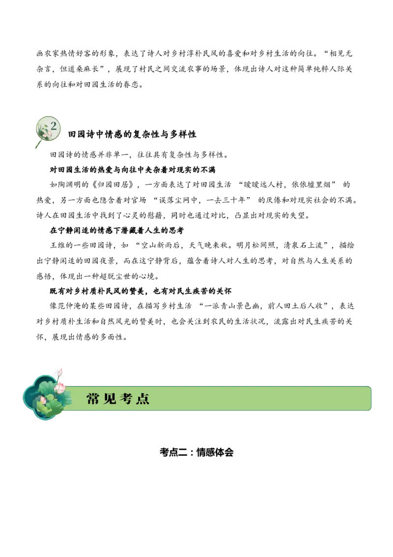 专题02田园逸致（田园诗）考点二情感体会（教师版）-16页_一年级语文上册（统编版）_古诗词_2025年春季温暖升级版
