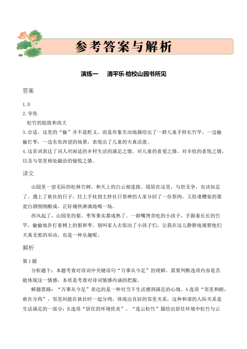 专题02田园逸致（田园诗）考点二情感体会（教师版）-16页_一年级语文上册（统编版）_古诗词_2025年春季温暖升级版