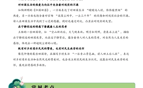 专题02田园逸致（田园诗）考点二情感体会（教师版）-16页_一年级语文上册（统编版）_古诗词_2025年春季温暖升级版