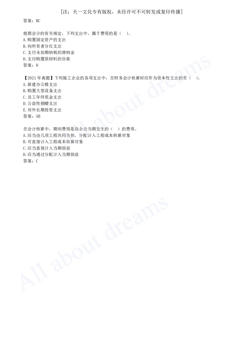 2025-27-第2篇-第7章-7.4-施工企业期间费用核算（一）_2026年一级建造师_2026年一建经济_2025年一建经济SVIP_02-基础精讲✿高端面授✿深度强化_10-经济《天一精讲班》关涛、董航KL