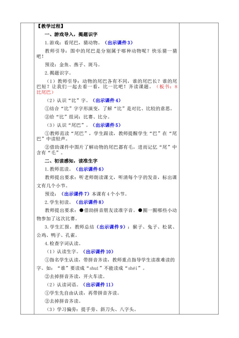 8比尾巴优质版教案_一年级语文上册（统编版）_全套教学资源_课件+教案_8.第八单元_8比尾巴_教案