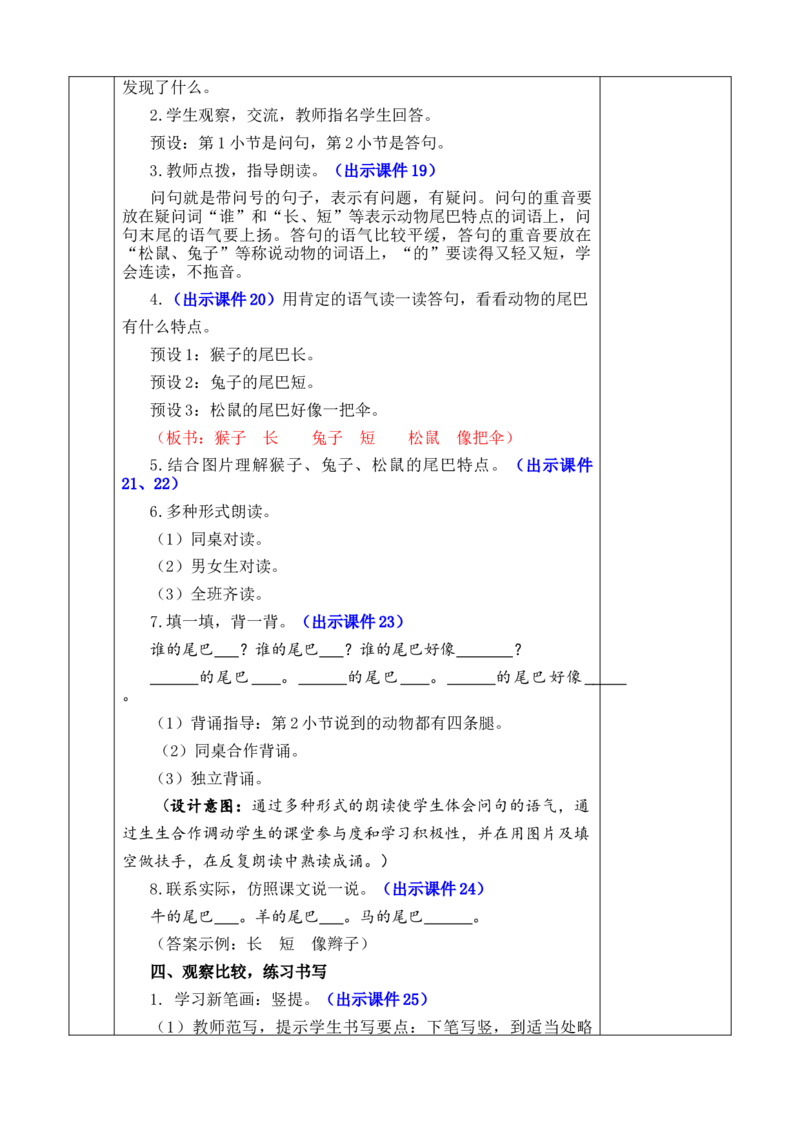 8比尾巴优质版教案_一年级语文上册（统编版）_全套教学资源_课件+教案_8.第八单元_8比尾巴_教案