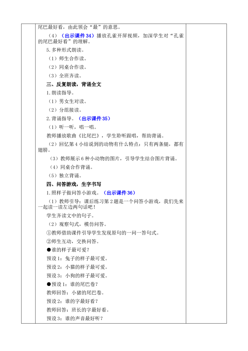 8比尾巴优质版教案_一年级语文上册（统编版）_全套教学资源_课件+教案_8.第八单元_8比尾巴_教案