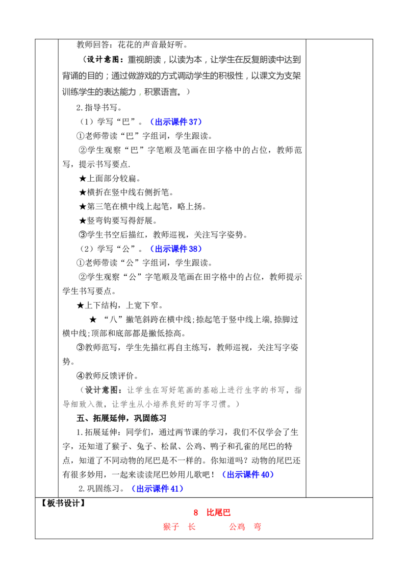 8比尾巴优质版教案_一年级语文上册（统编版）_全套教学资源_课件+教案_8.第八单元_8比尾巴_教案