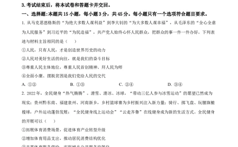 2023年高考政治试卷（山东）（空白卷）_政治历年高考真题_新&middot;Word版2008-2025&middot;高考政治真题_政治（按年份分类）2008-2025_2023&middot;政治高考真题
