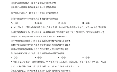 2023年高考政治试卷（山东）（空白卷）_政治历年高考真题_新&middot;Word版2008-2025&middot;高考政治真题_政治（按年份分类）2008-2025_2023&middot;政治高考真题