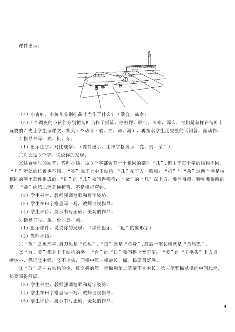 13荷叶圆圆教案_一年级语文下册（统编版）_老课标资料_教案反思+导学案_文本式_7版文本式教案