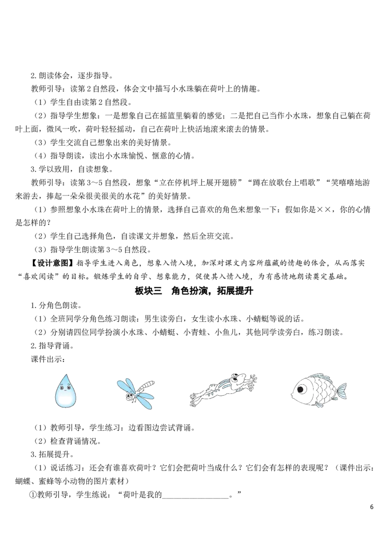 13荷叶圆圆教案_一年级语文下册（统编版）_老课标资料_教案反思+导学案_文本式_7版文本式教案